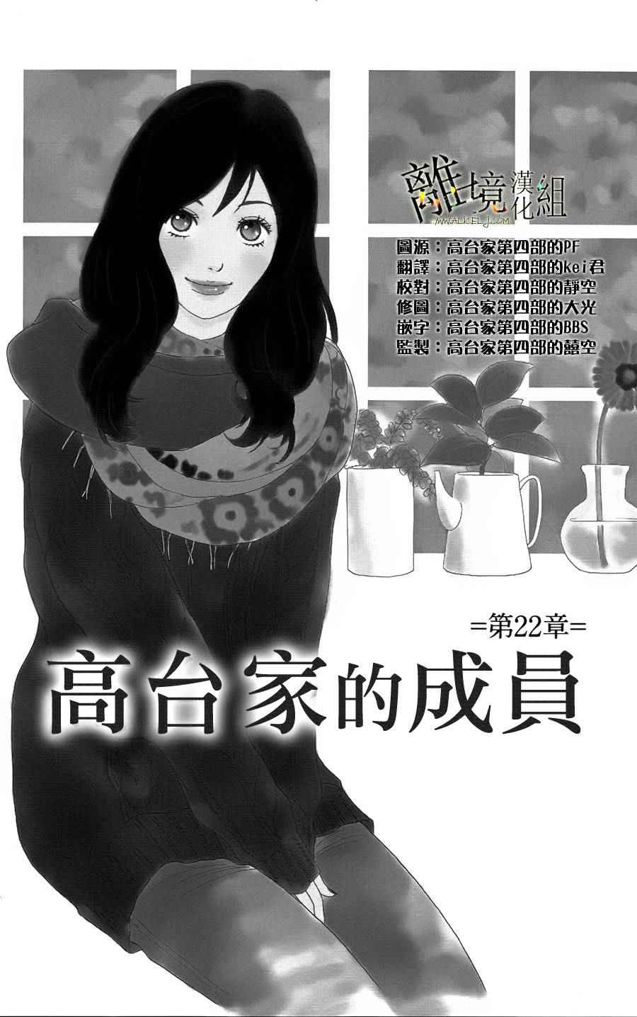 《高台家的成员》漫画最新章节第22话免费下拉式在线观看章节第【5】张图片