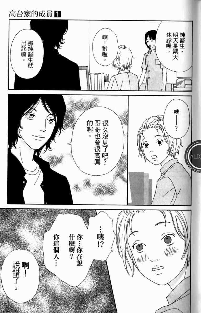 《高台家的成员》漫画最新章节第1卷免费下拉式在线观看章节第【127】张图片