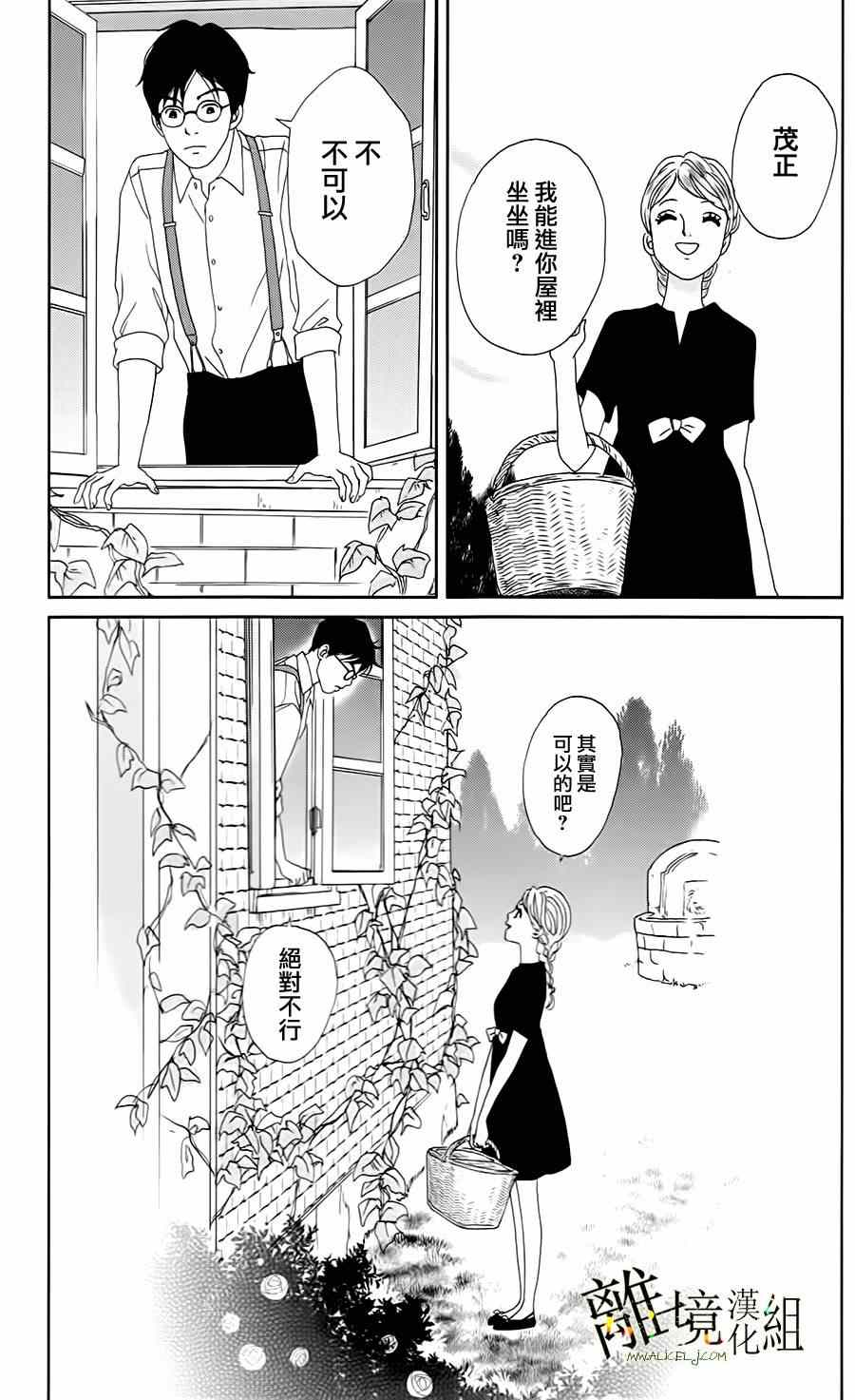 《高台家的成员》漫画最新章节第9话免费下拉式在线观看章节第【25】张图片