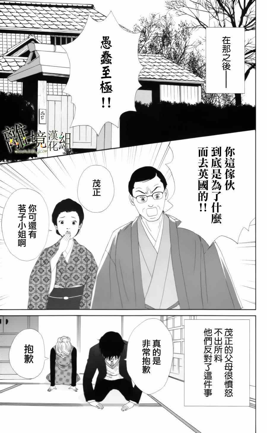 《高台家的成员》漫画最新章节第11话免费下拉式在线观看章节第【11】张图片