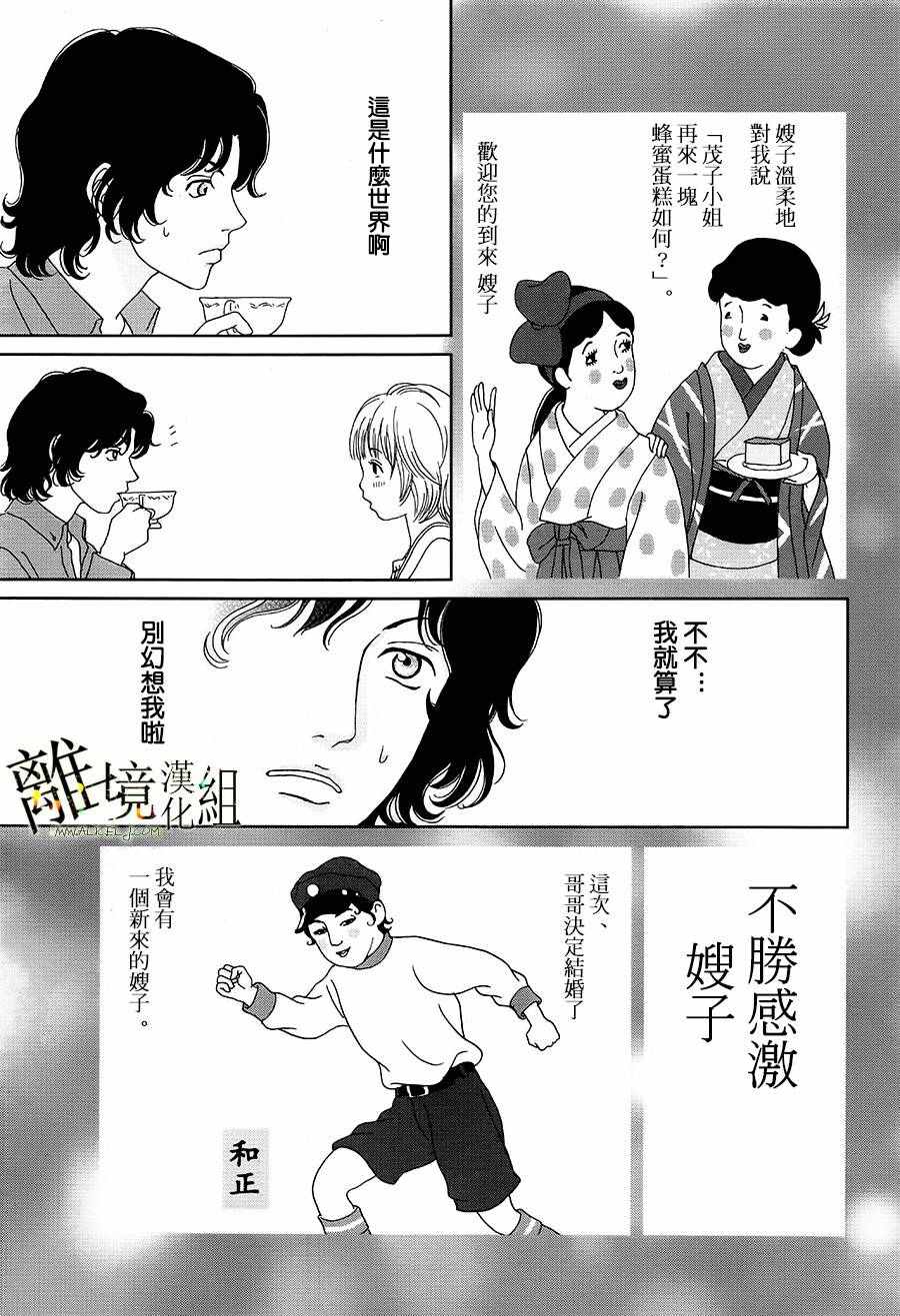 《高台家的成员》漫画最新章节第34话免费下拉式在线观看章节第【15】张图片