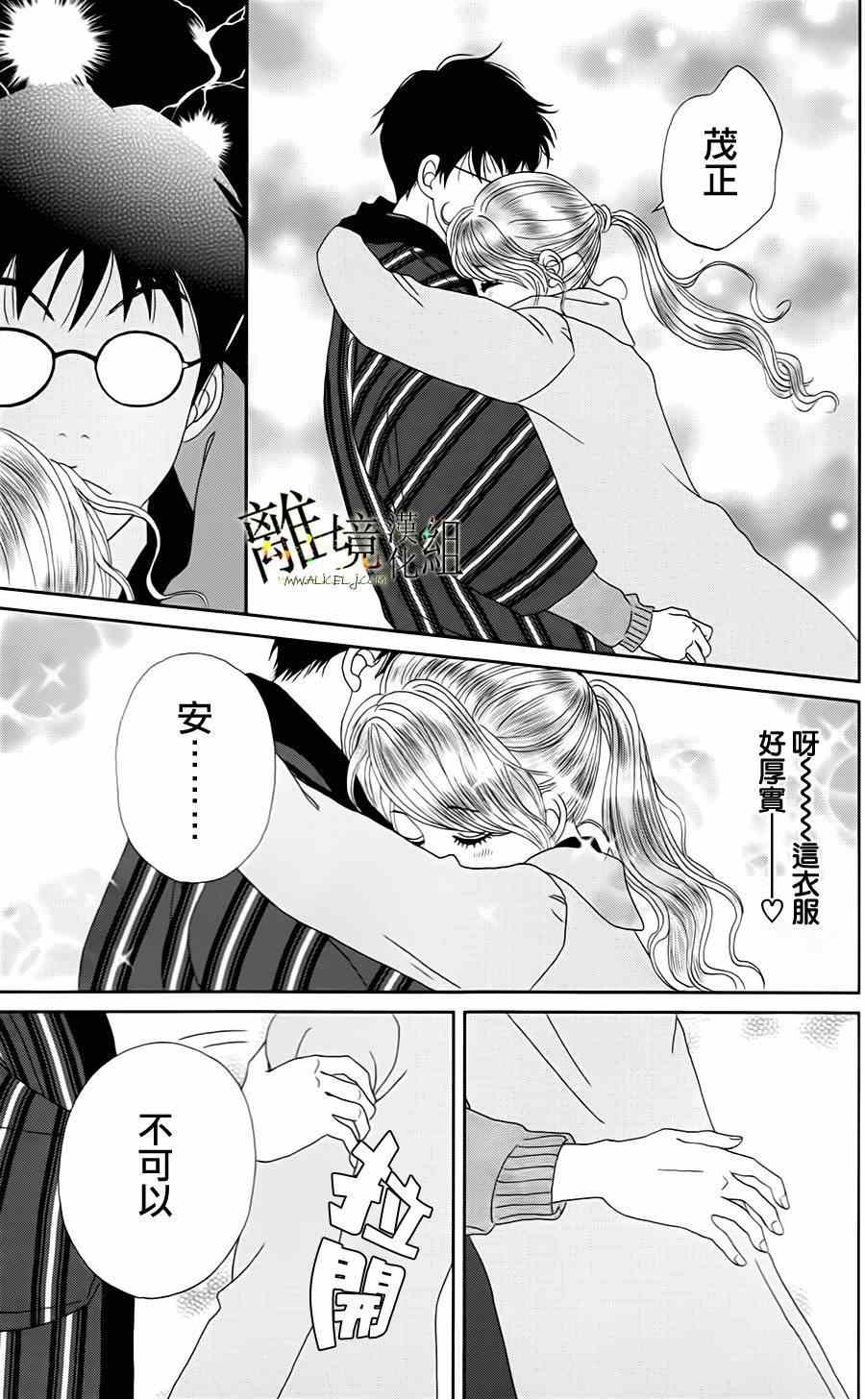 《高台家的成员》漫画最新章节第10话免费下拉式在线观看章节第【15】张图片