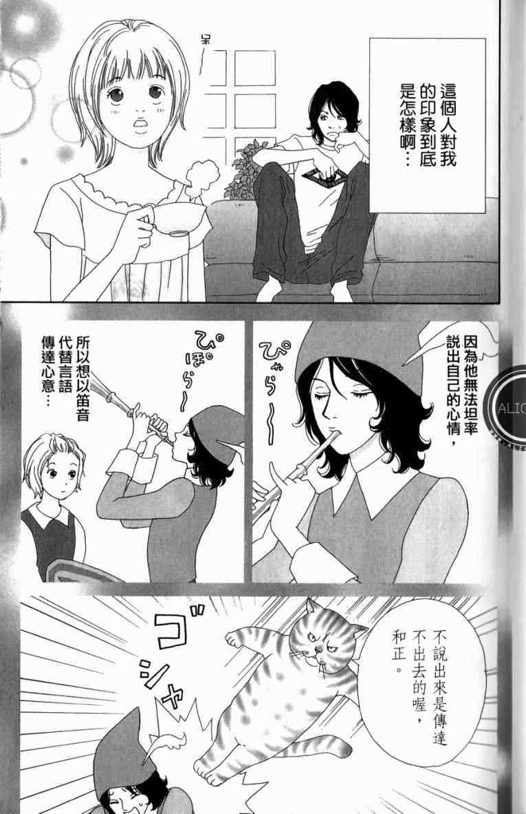 《高台家的成员》漫画最新章节第1卷免费下拉式在线观看章节第【163】张图片