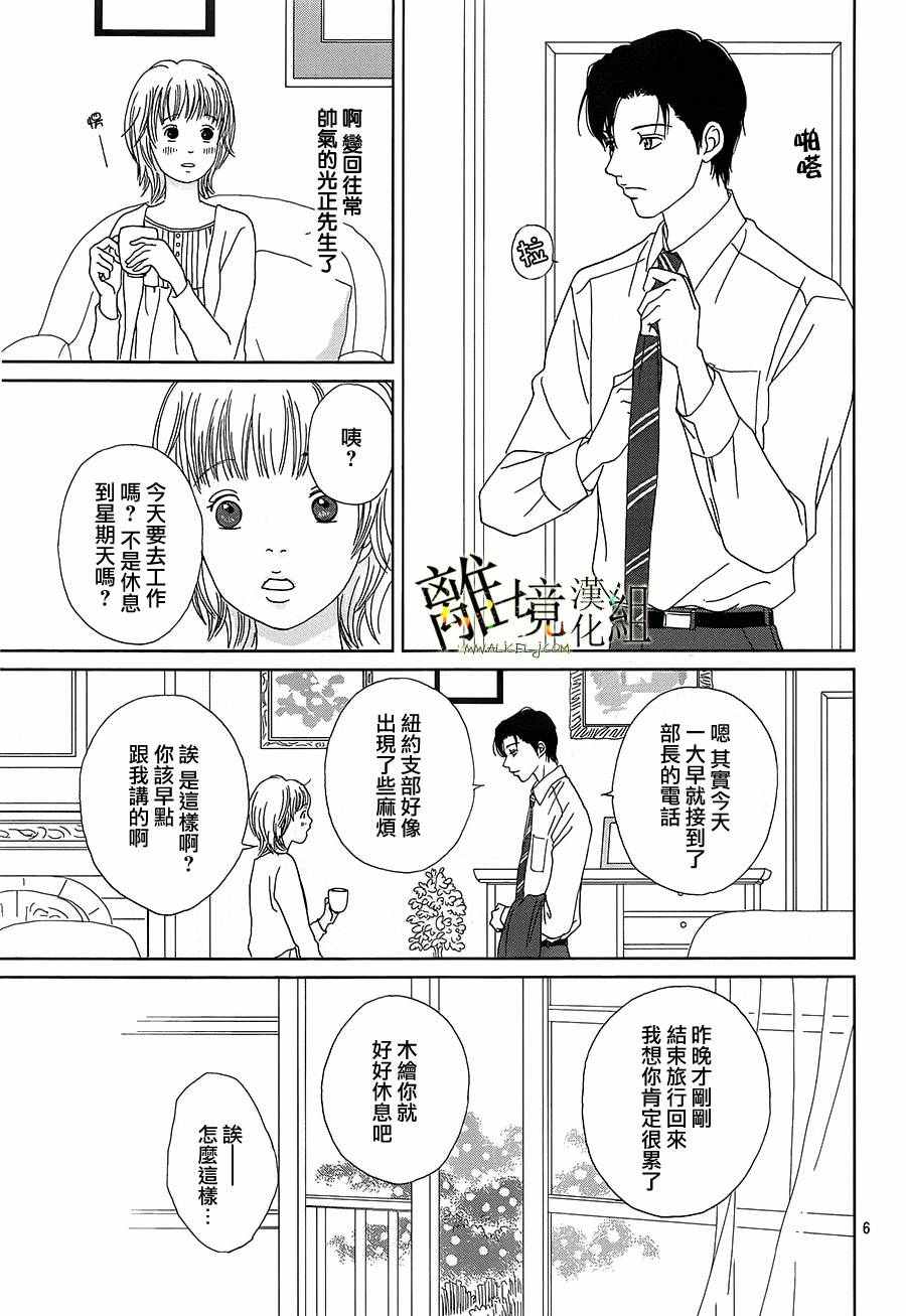 《高台家的成员》漫画最新章节第36话免费下拉式在线观看章节第【10】张图片