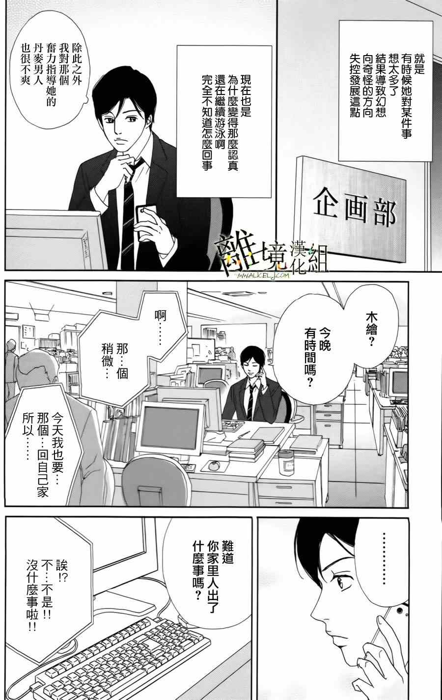 《高台家的成员》漫画最新章节第8话免费下拉式在线观看章节第【8】张图片