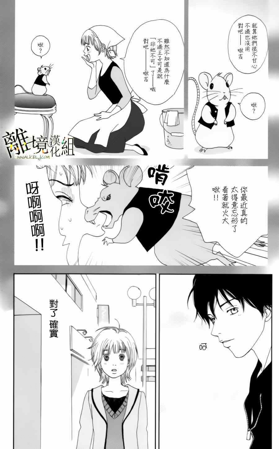 《高台家的成员》漫画最新章节第12话免费下拉式在线观看章节第【7】张图片