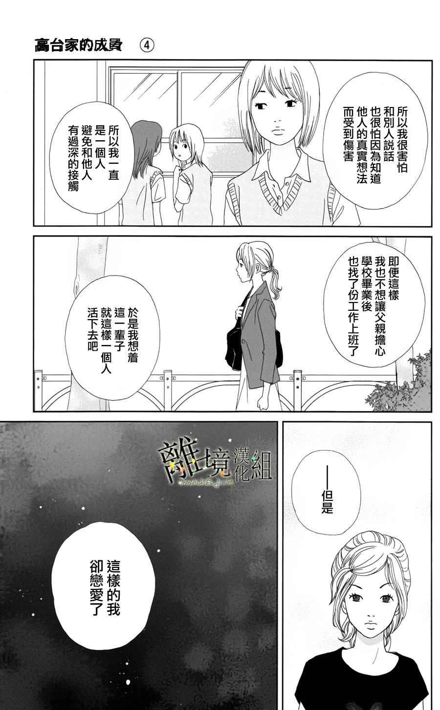 《高台家的成员》漫画最新章节第26话免费下拉式在线观看章节第【21】张图片