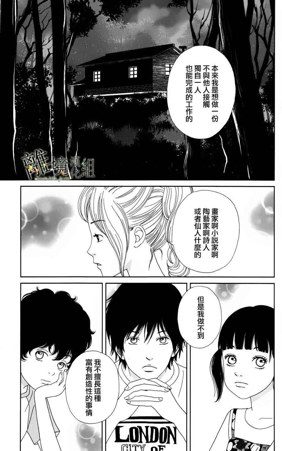 《高台家的成员》漫画最新章节第27话免费下拉式在线观看章节第【4】张图片