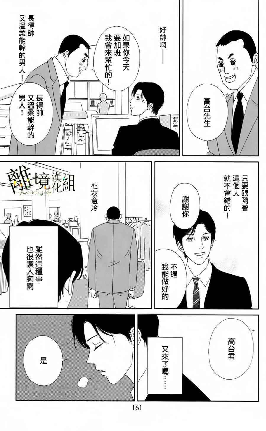 《高台家的成员》漫画最新章节第21话免费下拉式在线观看章节第【9】张图片