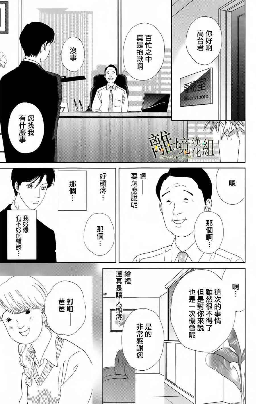 《高台家的成员》漫画最新章节第21话免费下拉式在线观看章节第【13】张图片