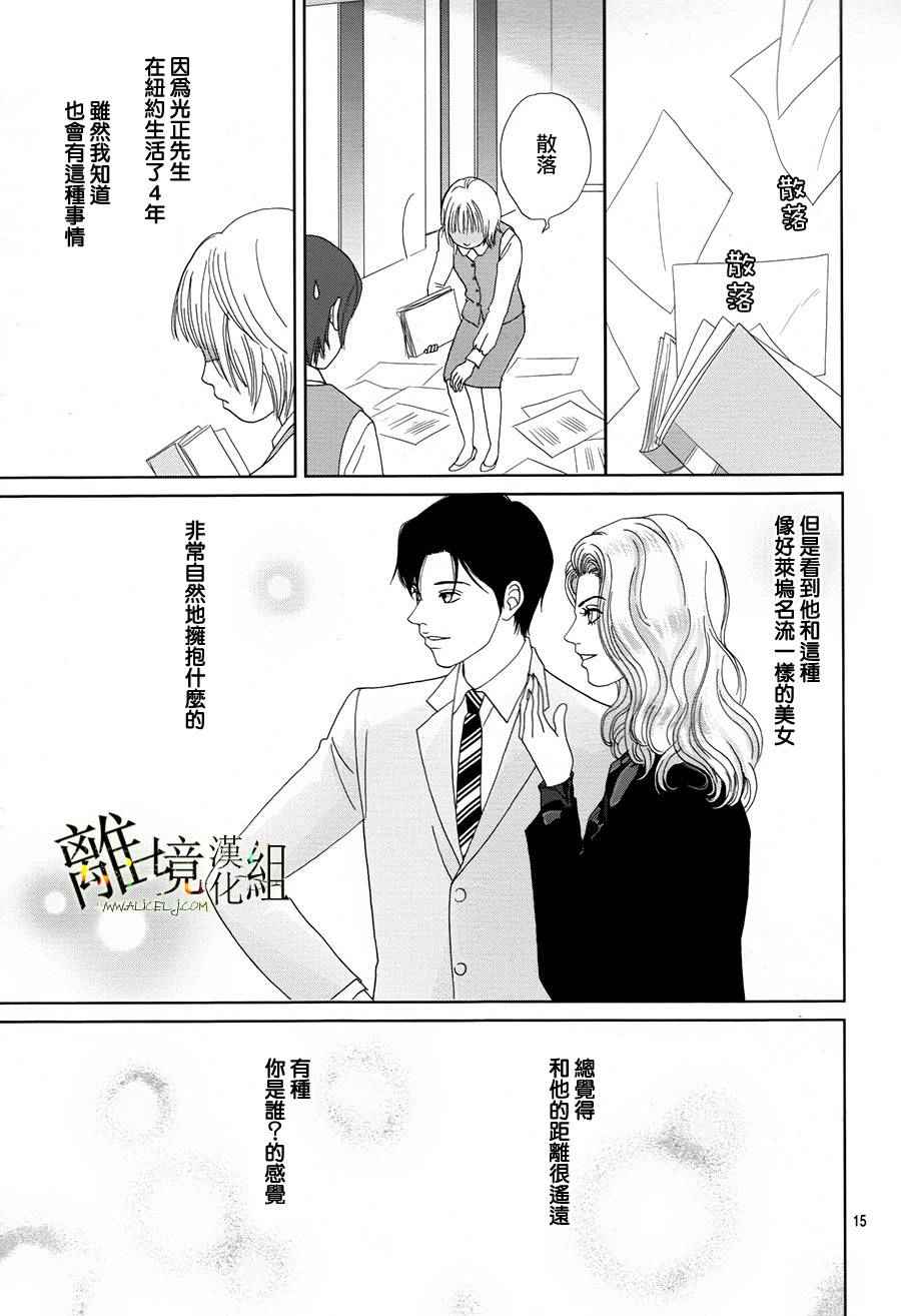 《高台家的成员》漫画最新章节第29话免费下拉式在线观看章节第【17】张图片