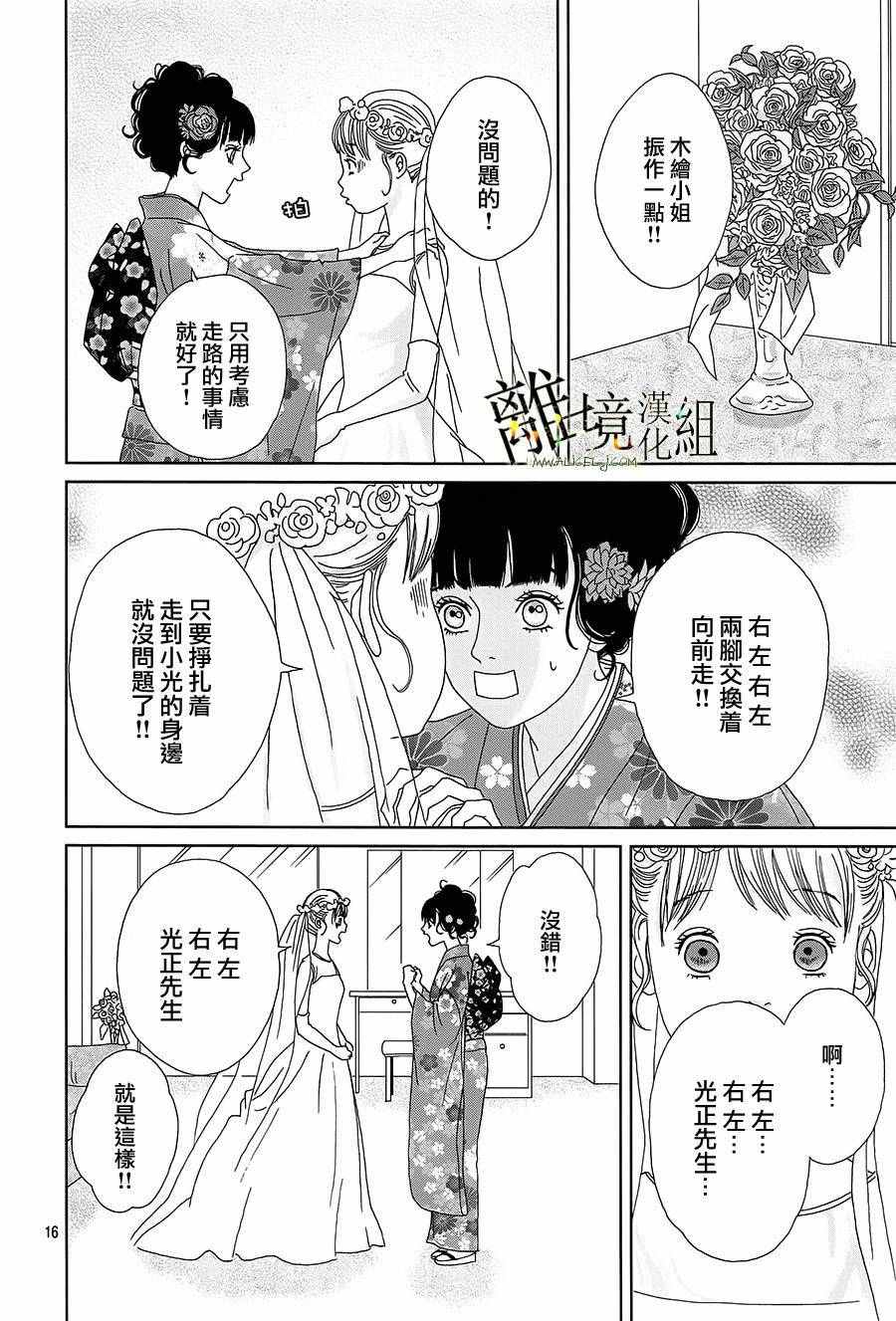 《高台家的成员》漫画最新章节第35话免费下拉式在线观看章节第【16】张图片