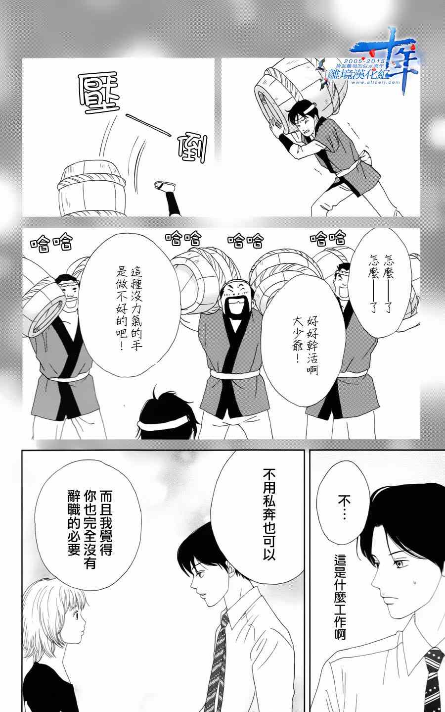 《高台家的成员》漫画最新章节第15话免费下拉式在线观看章节第【20】张图片