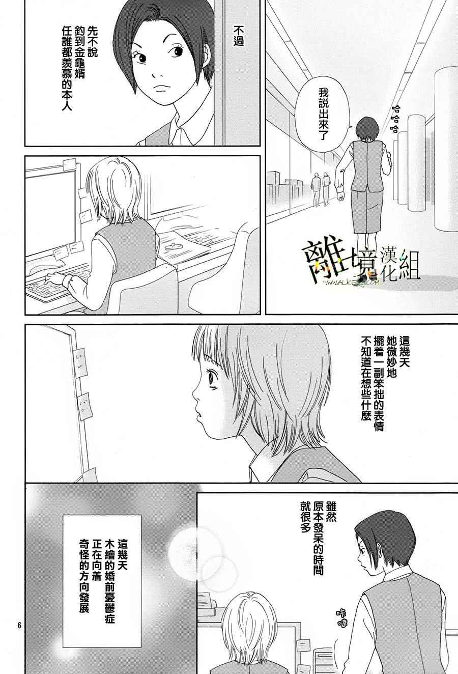 《高台家的成员》漫画最新章节第29话免费下拉式在线观看章节第【8】张图片