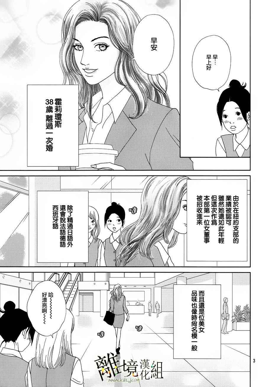 《高台家的成员》漫画最新章节第30话免费下拉式在线观看章节第【3】张图片