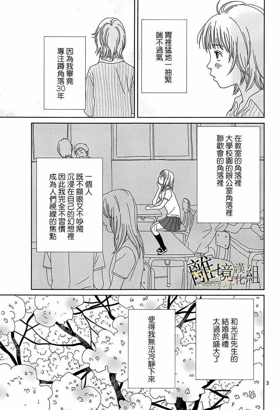 《高台家的成员》漫画最新章节第35话免费下拉式在线观看章节第【3】张图片