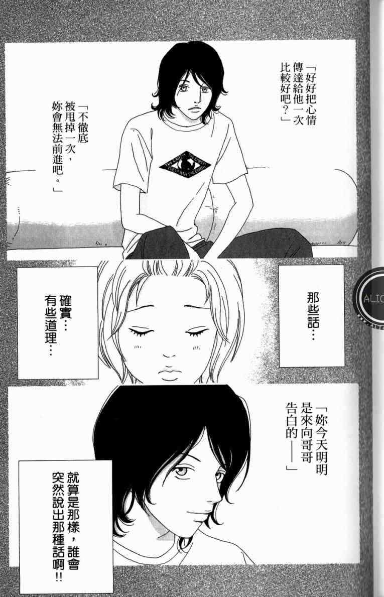 《高台家的成员》漫画最新章节第1卷免费下拉式在线观看章节第【167】张图片