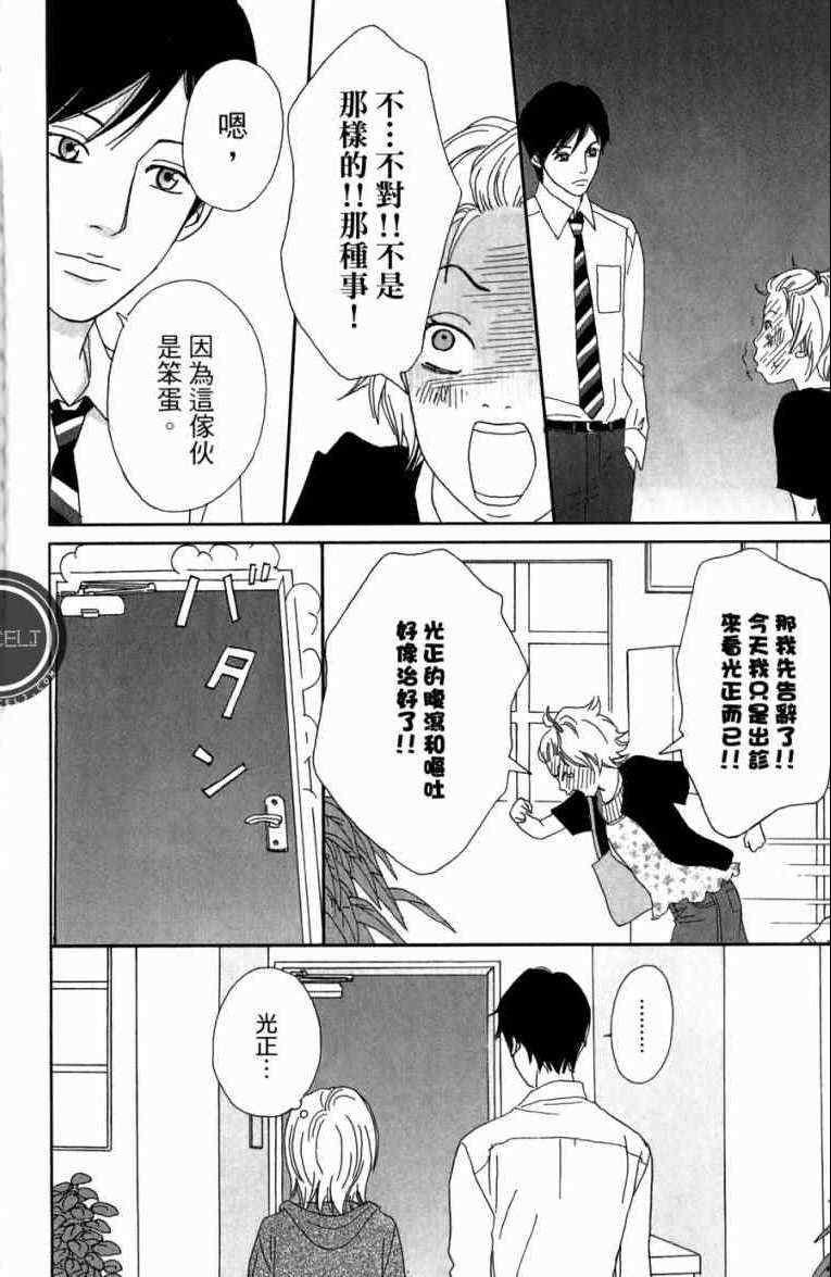 《高台家的成员》漫画最新章节第1卷免费下拉式在线观看章节第【154】张图片