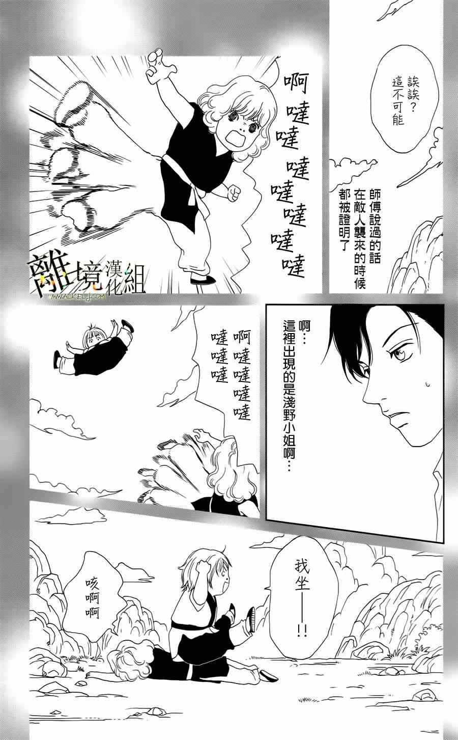 《高台家的成员》漫画最新章节第17话免费下拉式在线观看章节第【7】张图片