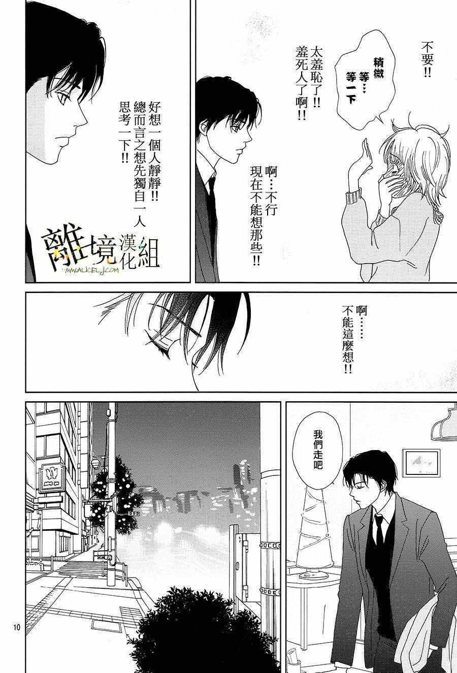 《高台家的成员》漫画最新章节第32话免费下拉式在线观看章节第【11】张图片