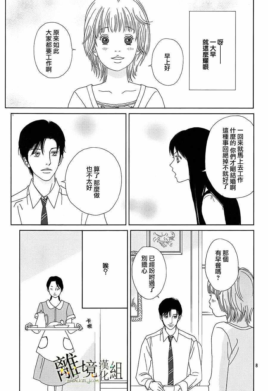 《高台家的成员》漫画最新章节第36话免费下拉式在线观看章节第【12】张图片