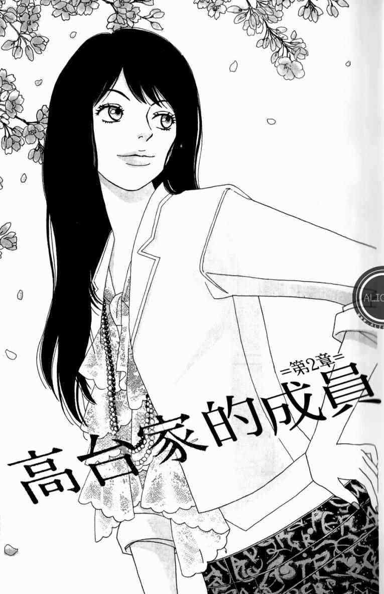 《高台家的成员》漫画最新章节第1卷免费下拉式在线观看章节第【59】张图片