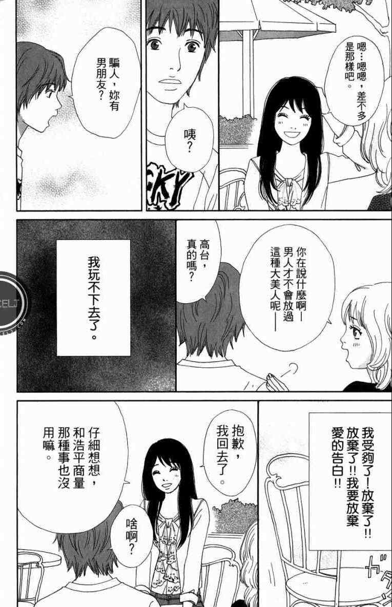 《高台家的成员》漫画最新章节第1卷免费下拉式在线观看章节第【66】张图片