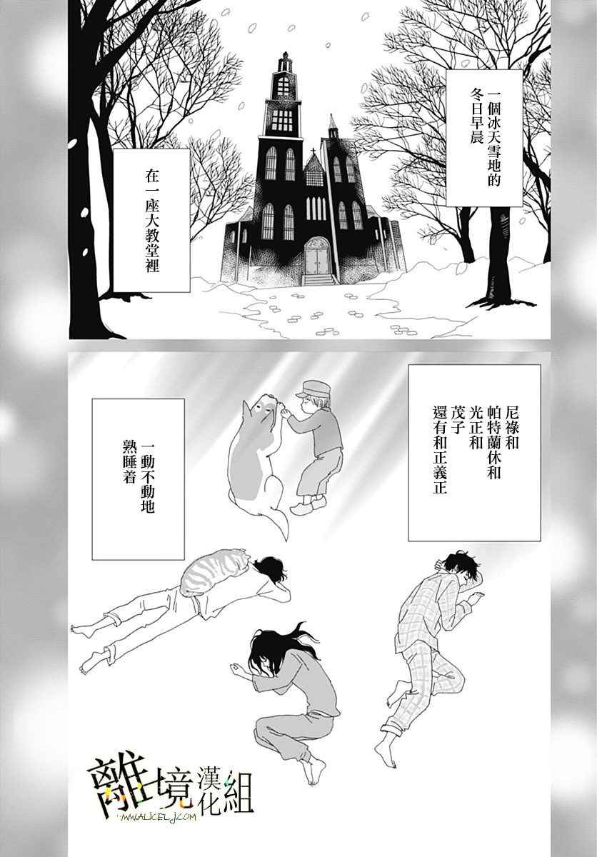 《高台家的成员》漫画最新章节番外篇02免费下拉式在线观看章节第【4】张图片