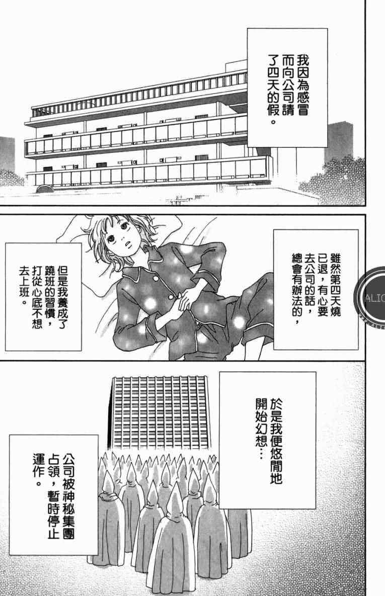 《高台家的成员》漫画最新章节第1卷免费下拉式在线观看章节第【5】张图片