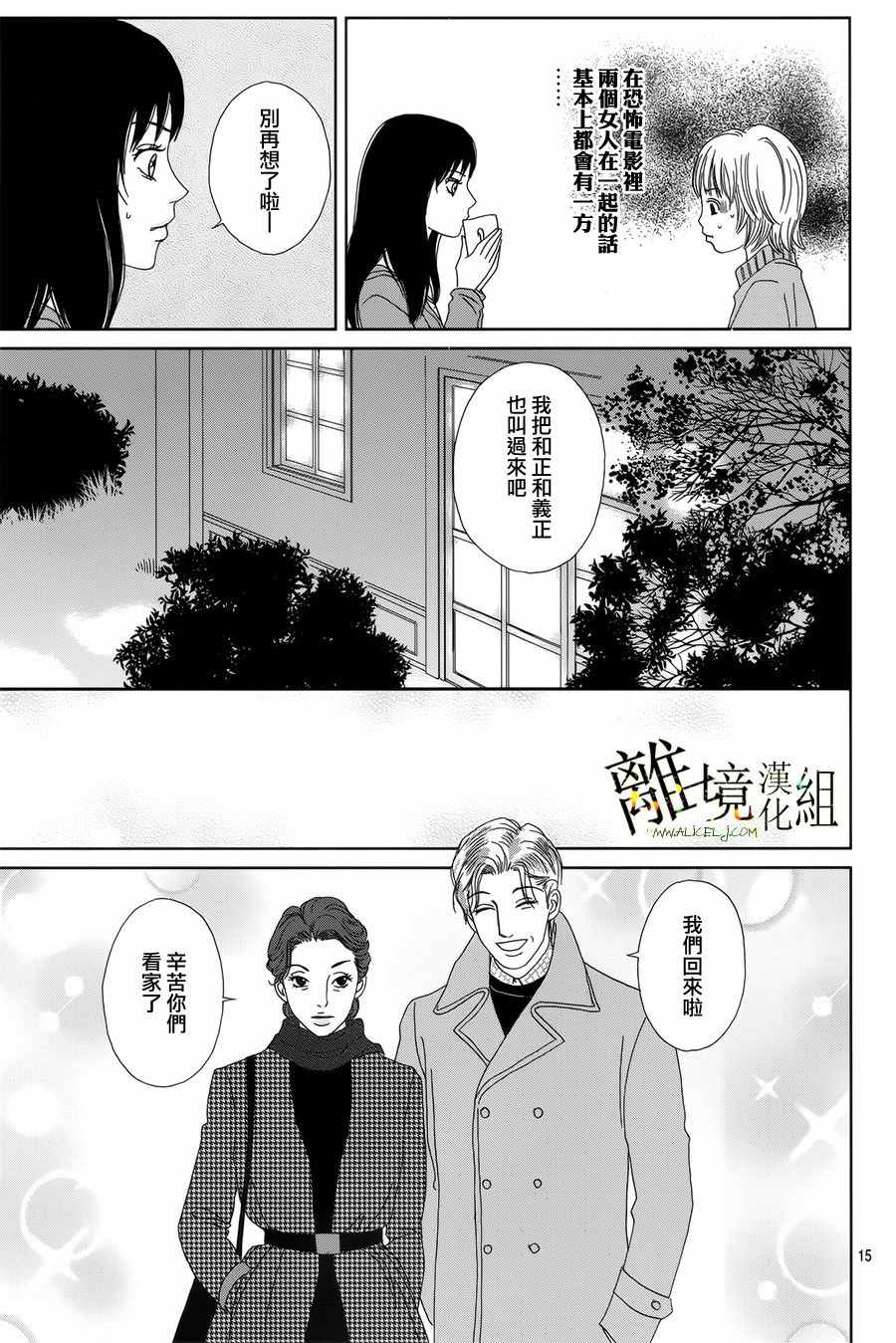 《高台家的成员》漫画最新章节第41话免费下拉式在线观看章节第【15】张图片