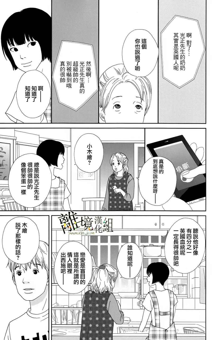 《高台家的成员》漫画最新章节第25话免费下拉式在线观看章节第【3】张图片