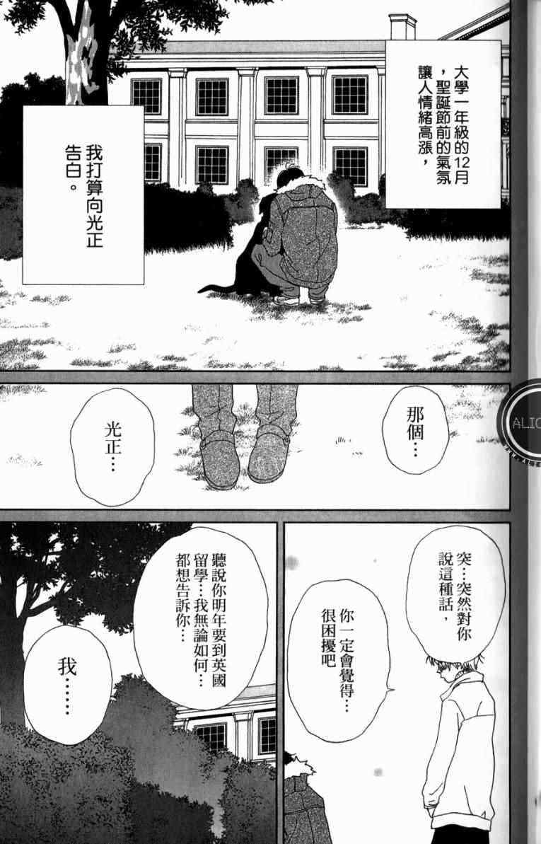 《高台家的成员》漫画最新章节第1卷免费下拉式在线观看章节第【129】张图片