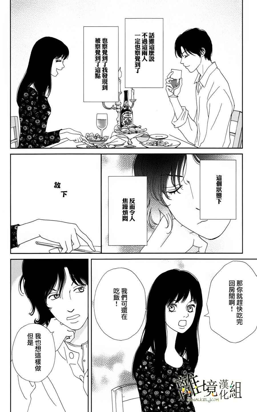 《高台家的成员》漫画最新章节第23话免费下拉式在线观看章节第【11】张图片