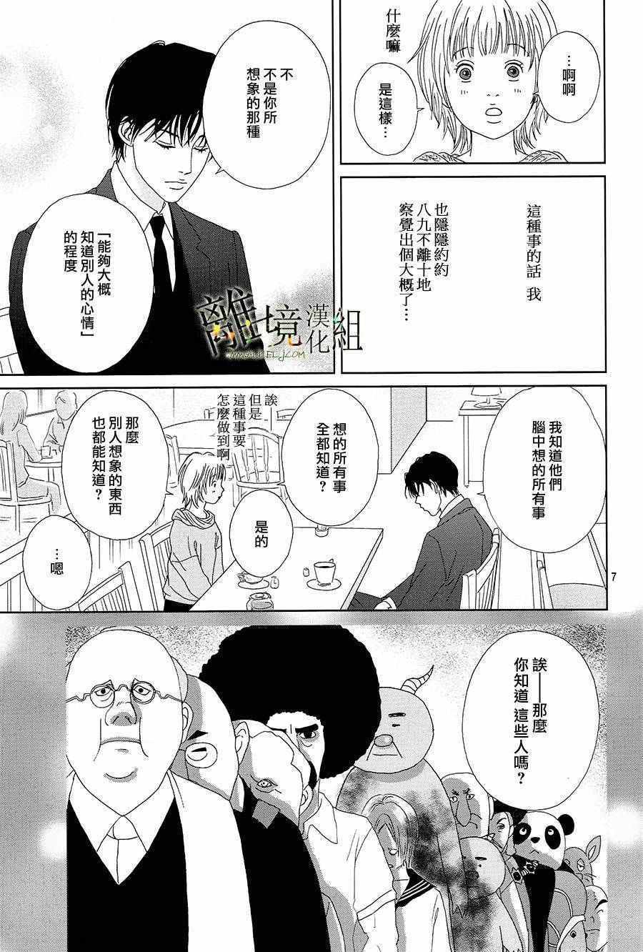 《高台家的成员》漫画最新章节第32话免费下拉式在线观看章节第【8】张图片