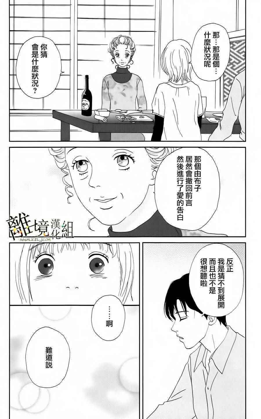 《高台家的成员》漫画最新章节第19话免费下拉式在线观看章节第【23】张图片