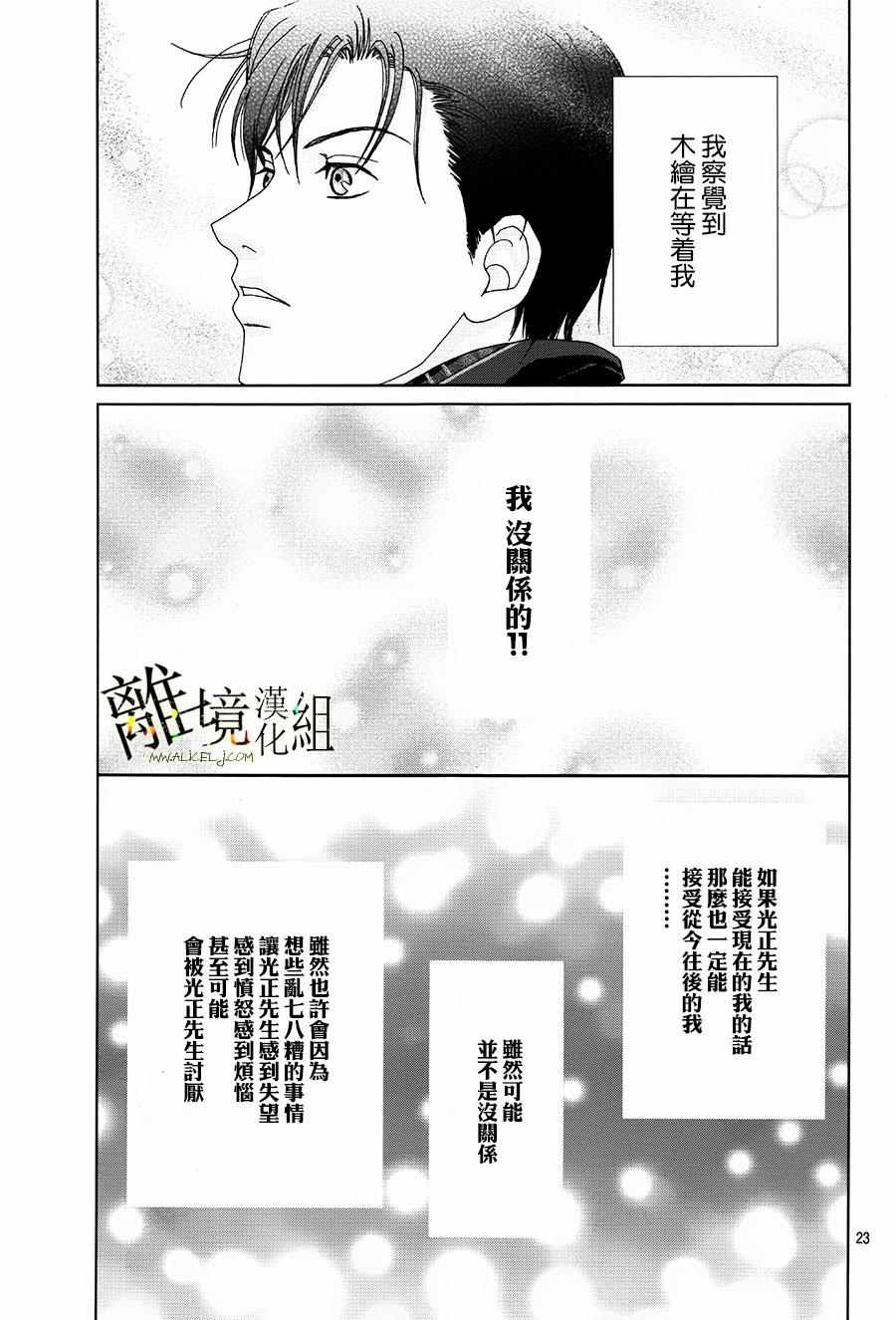 《高台家的成员》漫画最新章节第33话免费下拉式在线观看章节第【23】张图片