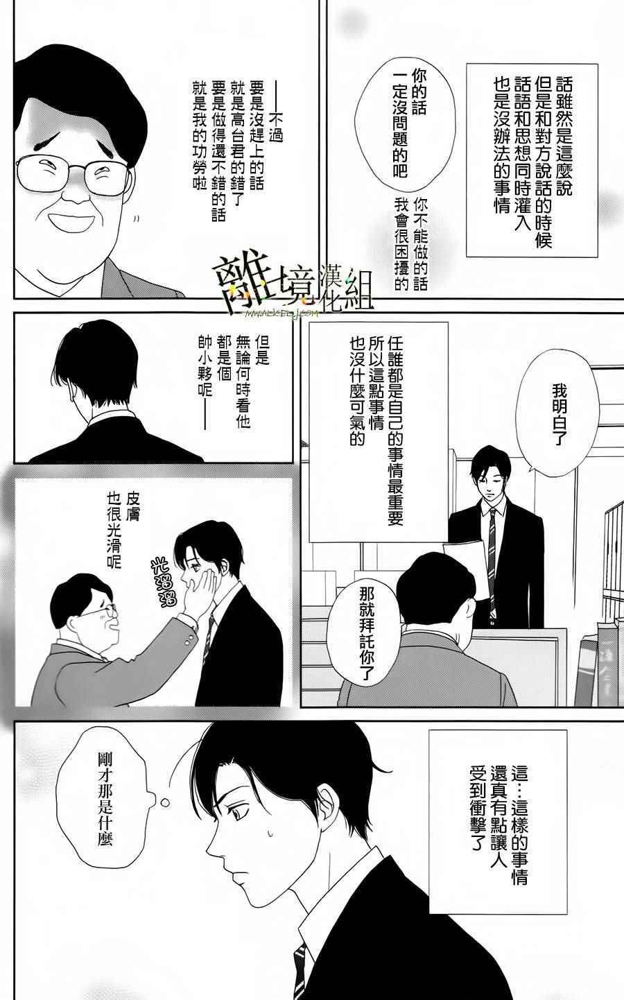 《高台家的成员》漫画最新章节第21话免费下拉式在线观看章节第【5】张图片