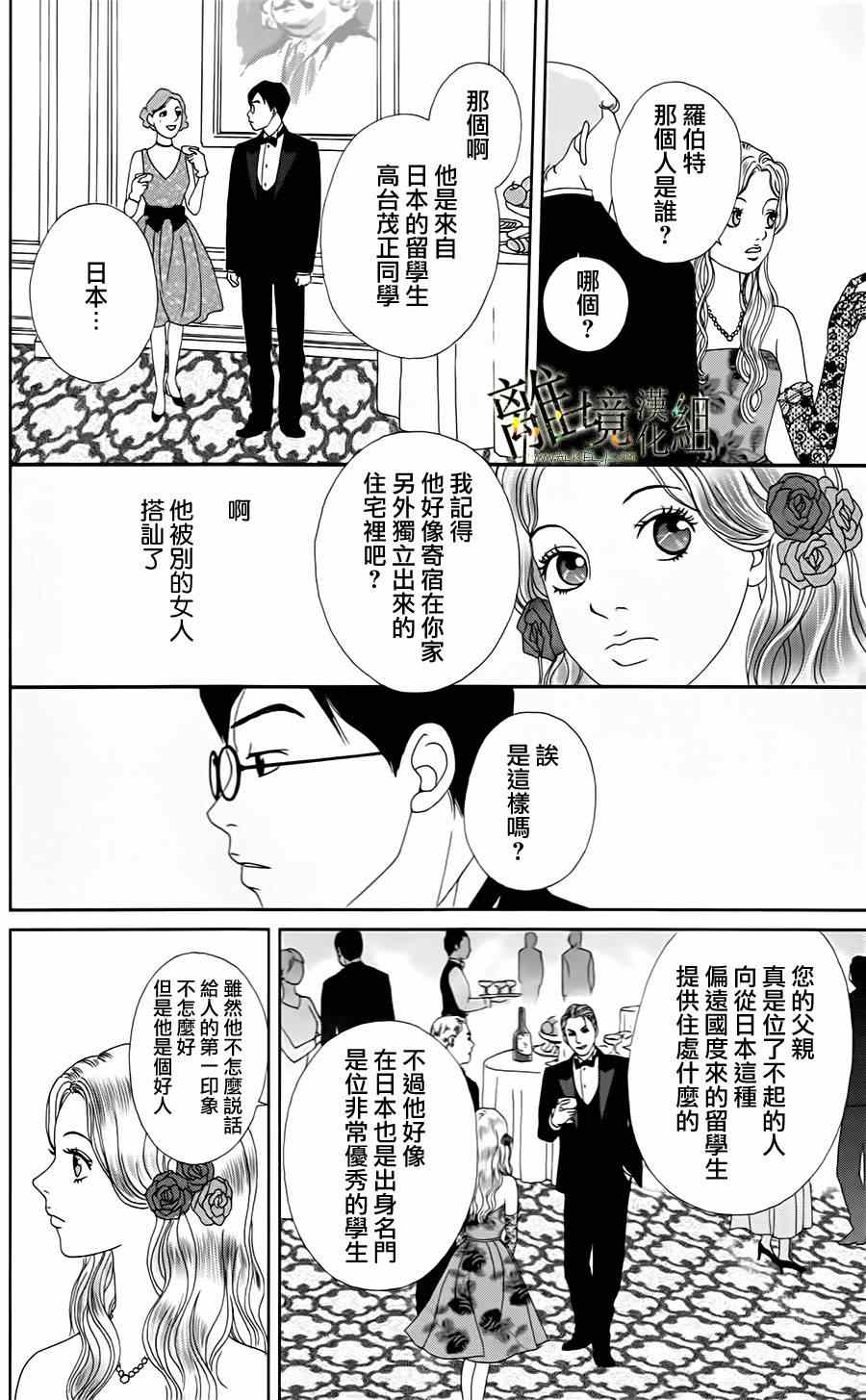 《高台家的成员》漫画最新章节第9话免费下拉式在线观看章节第【8】张图片