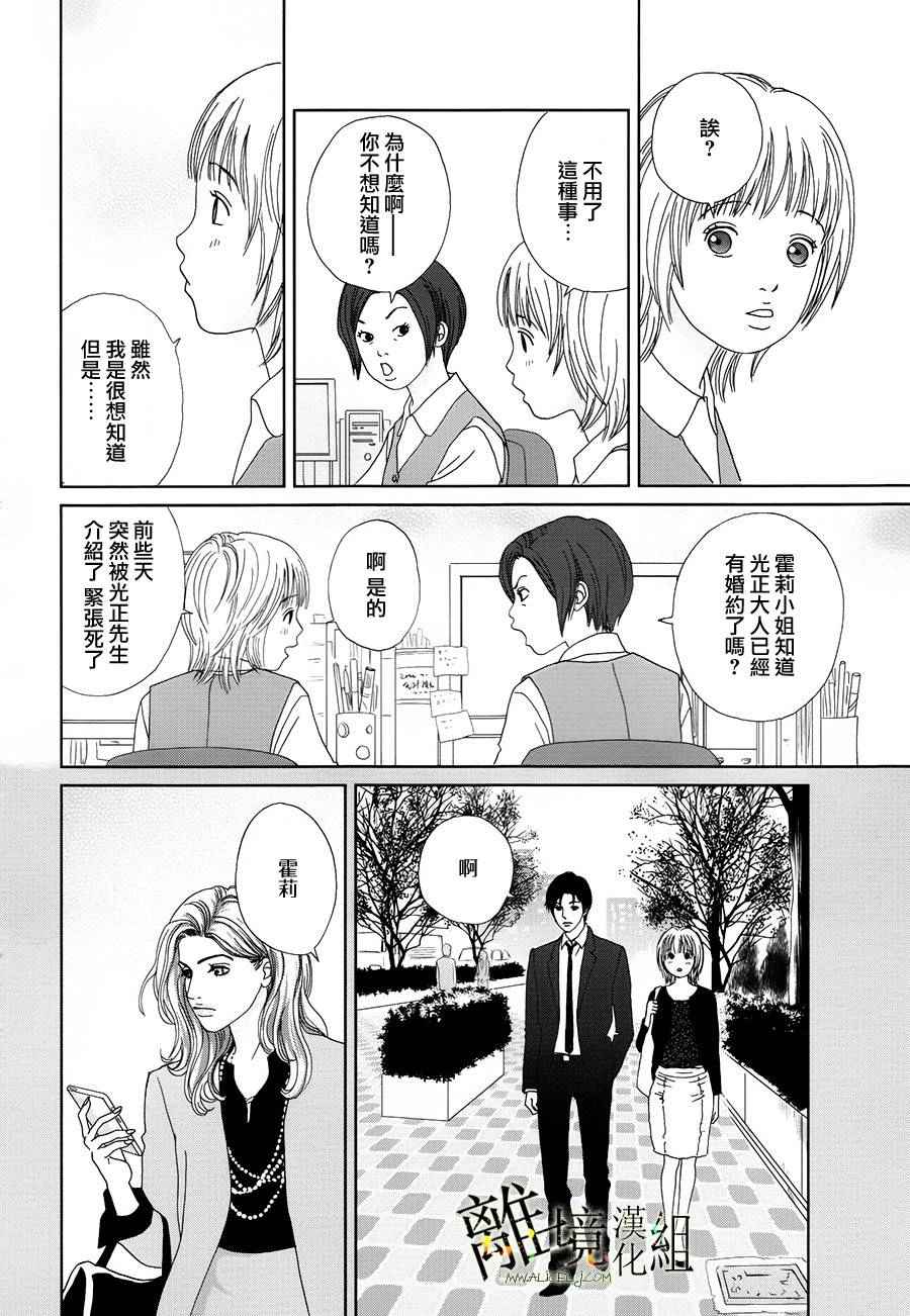 《高台家的成员》漫画最新章节第30话免费下拉式在线观看章节第【8】张图片