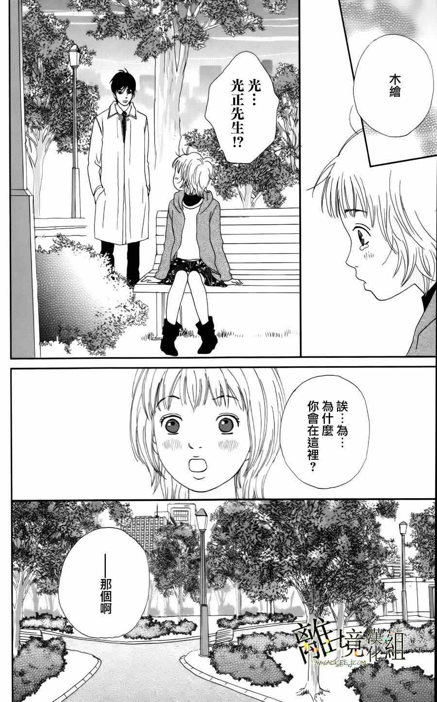 《高台家的成员》漫画最新章节第8话免费下拉式在线观看章节第【20】张图片