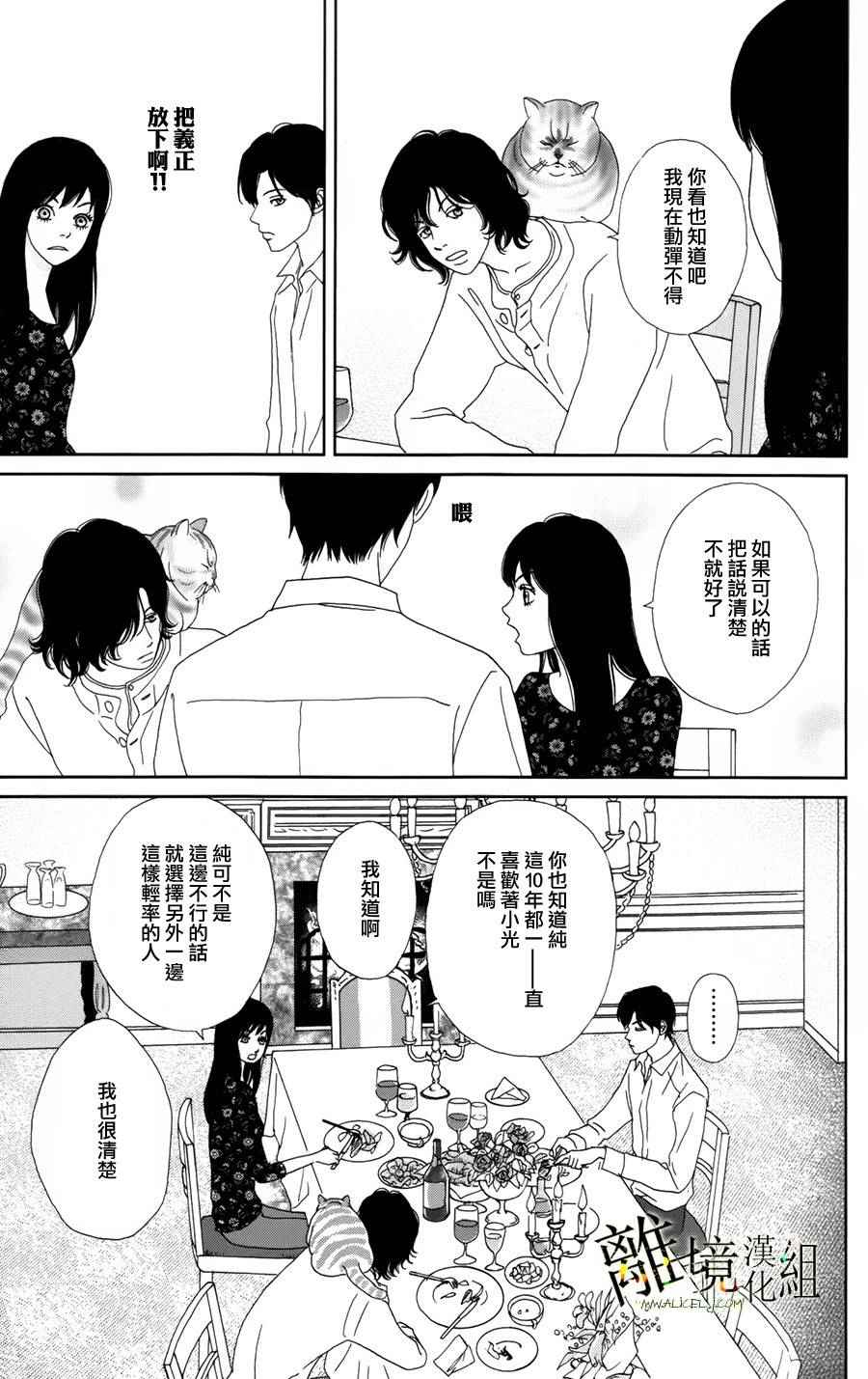 《高台家的成员》漫画最新章节第23话免费下拉式在线观看章节第【12】张图片