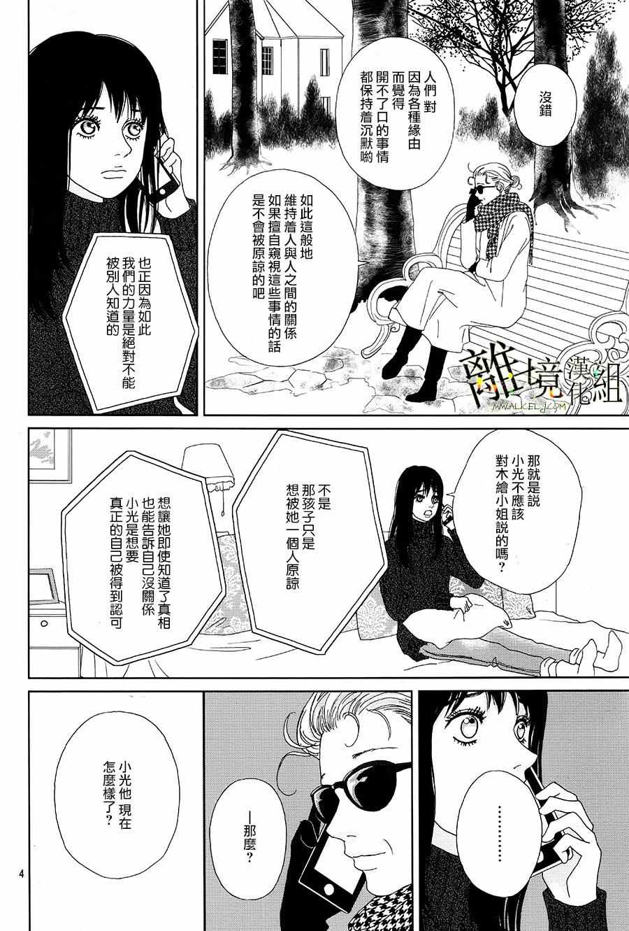 《高台家的成员》漫画最新章节第33话免费下拉式在线观看章节第【4】张图片