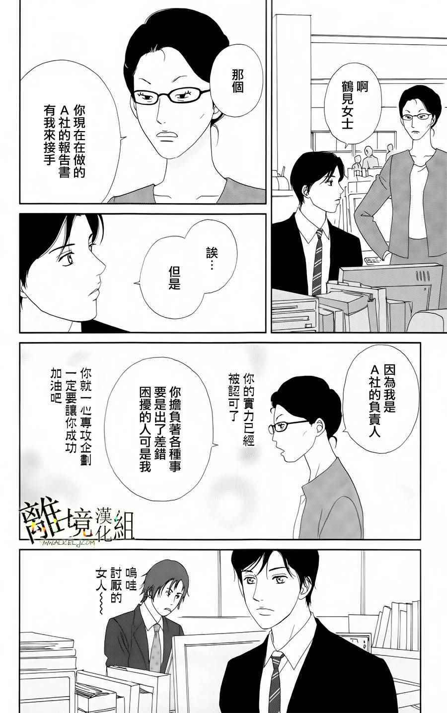 《高台家的成员》漫画最新章节第21话免费下拉式在线观看章节第【10】张图片