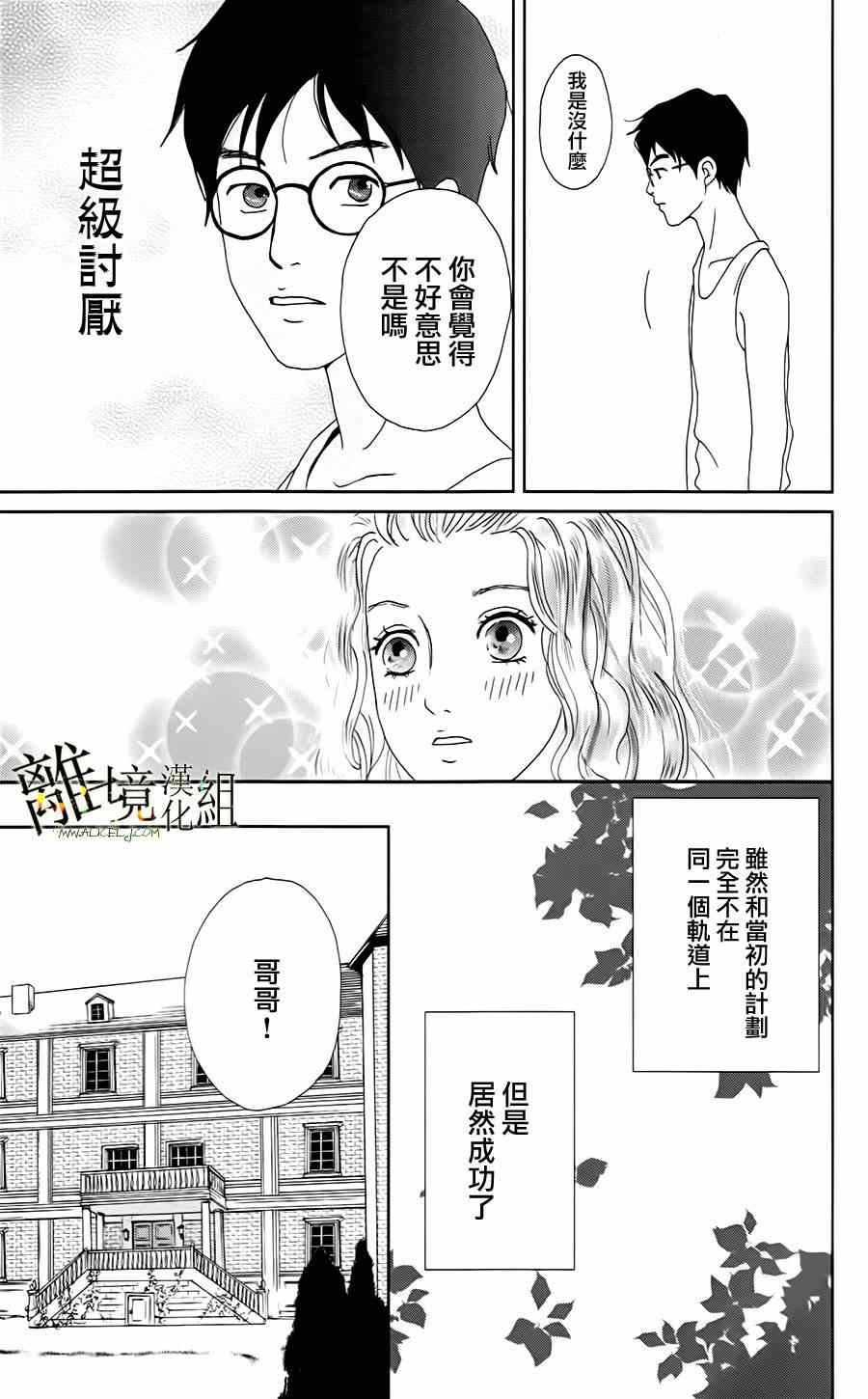 《高台家的成员》漫画最新章节第9话免费下拉式在线观看章节第【23】张图片