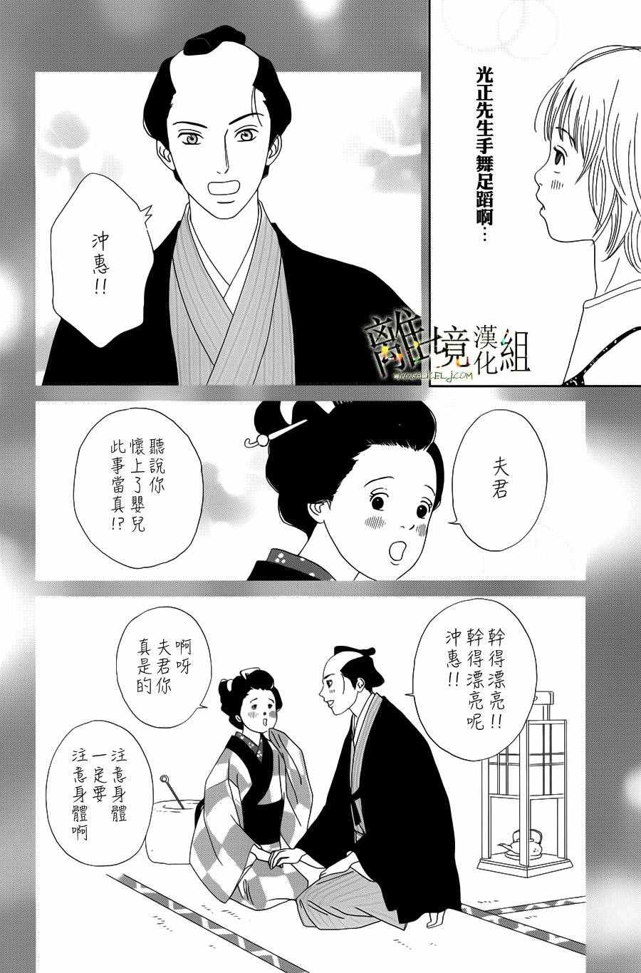 《高台家的成员》漫画最新章节第45话免费下拉式在线观看章节第【6】张图片