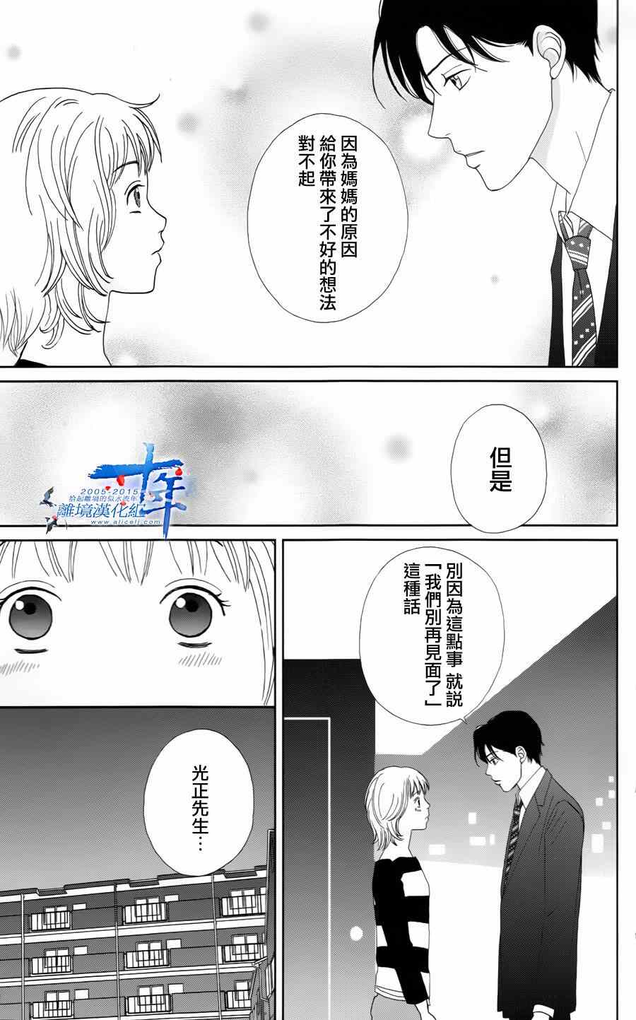 《高台家的成员》漫画最新章节第15话免费下拉式在线观看章节第【17】张图片