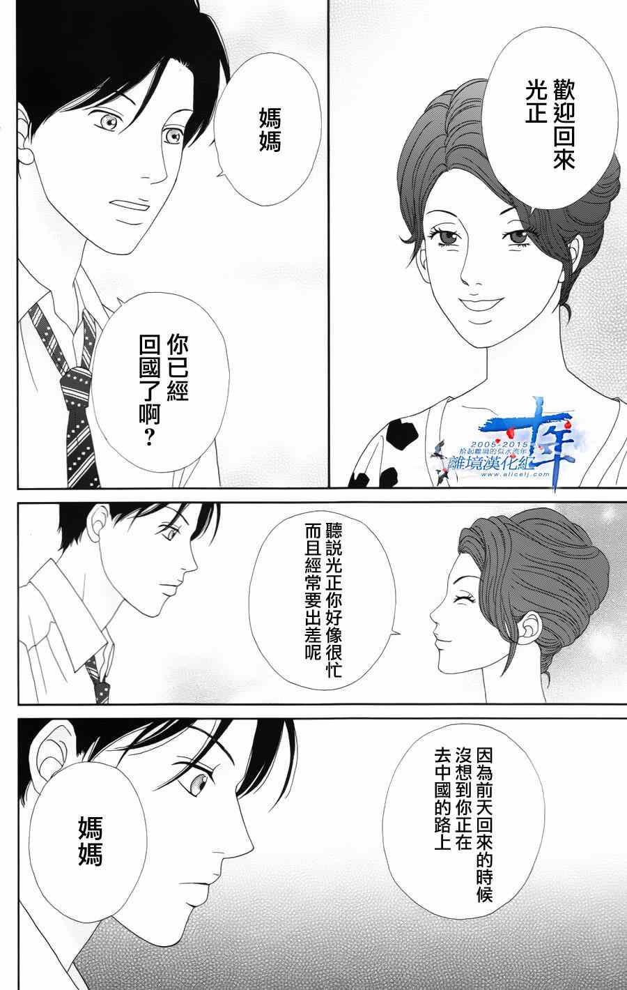 《高台家的成员》漫画最新章节第15话免费下拉式在线观看章节第【10】张图片