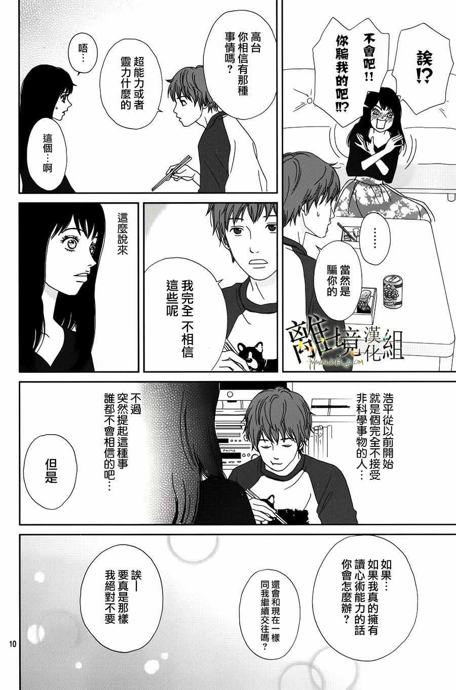 《高台家的成员》漫画最新章节第39话免费下拉式在线观看章节第【11】张图片