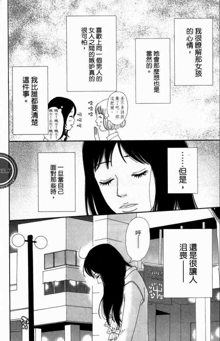 《高台家的成员》漫画最新章节第1卷免费下拉式在线观看章节第【68】张图片