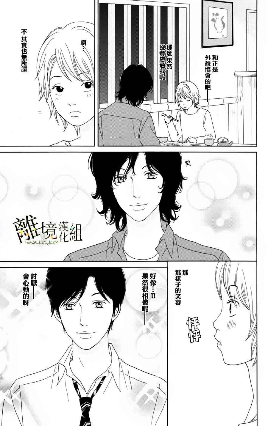 《高台家的成员》漫画最新章节第23话免费下拉式在线观看章节第【8】张图片